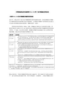 医疗器械FDA-UDI-实施规定以及指南教程