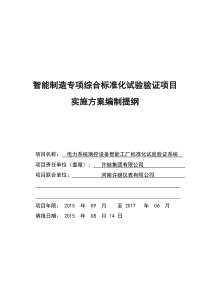 智能制造专项标准实施方案1132