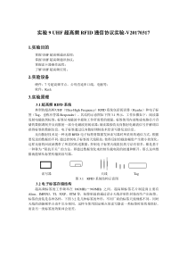 实验9-UHF超高频RFID通信协议实验-V20170317