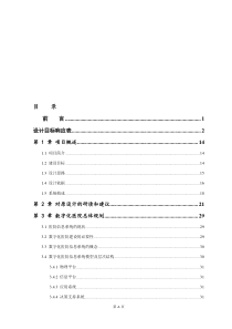 智慧三甲医院弱电系统设计方案(完整版)