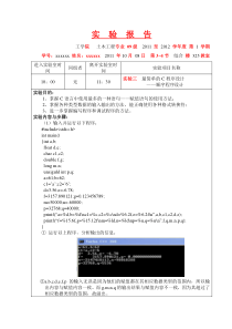 C程序设计实验三实验报告