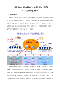 顺德职业技术学院网络防火墙系统改造工程采购