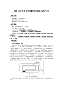 实验6-HF高频RFID通信协议实验-V20170317