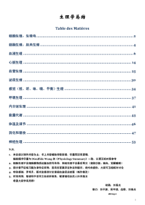 八年制课程【生理学】完整版总结