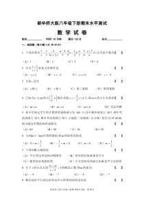 新华师大版八年级下册数学期末试卷