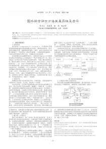 国外综合评价方法发展历程及启示