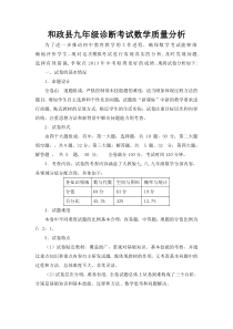 九年级数学模拟考试质量分析