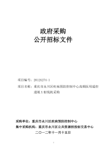 预防控制中心高频医用遥控透视X射线机采购