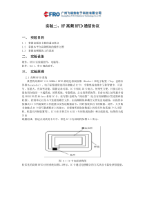 实验2、HF高频RFID通讯协议