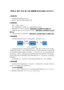 实验10-基于WiFi的UHF特高频RFID实验-V20170317