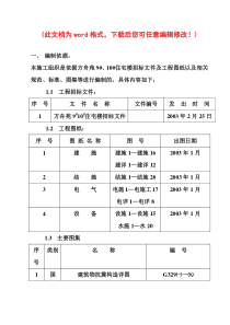 住宅楼施工组织设计完整版(doc-84页)