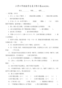 小学六年级数学总复习练习卷(数的整除)