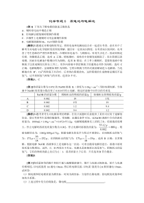 高中化学原电池与电解池练习题及解析