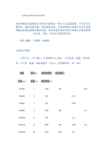 活性炭过滤器原理及技术参数.