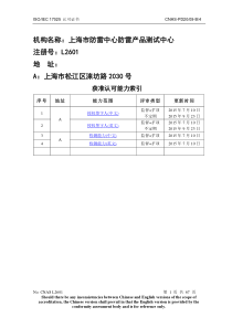 L03081上海市防雷中心防雷产品测试中心