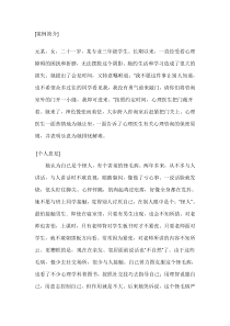 大学生心理咨询案例分析(二)——社交恐怖症案例及治疗