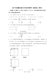 2019年新疆乌鲁木齐市高考数学二模试卷及参考答案(理科)