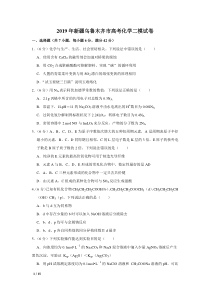 【精品高考化学】2019年新疆乌鲁木齐市高考化学二模试卷+答案