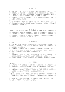 部编版二年级语文下册全册教学反思