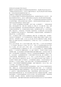 管理经济学在商业银行管理中的运