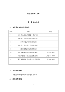 装修拆除施工方案