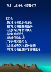 管理成本会计07章