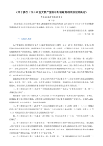 证监会明确借壳上市标准 支持并购重组配套融资