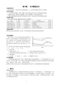 微专题复习----农业-覆盖类专题(2.0张)