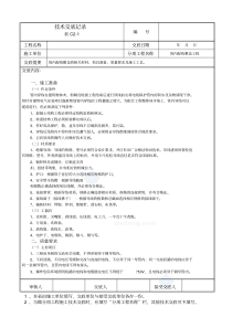 水电安装全套技术交底