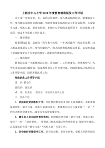 学校教育精准扶贫工作方案