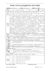 第三单元《生物圈中的绿色植物》-单元教案