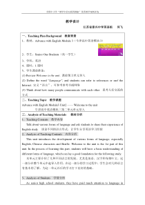 牛津高中英语模块三Unit2教案设计