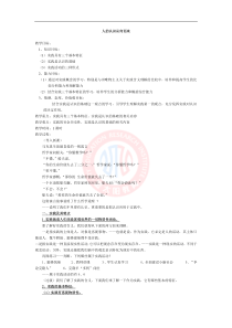 政治：2.6.1人的认识从何而来教案(新人教必修4)