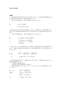 气体分子动理论