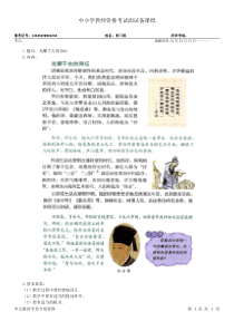 中小学教师资格历史面试备课纸-初中历史-光耀千古的诗坛