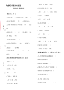 苏教版四年级下册科学期中考卷及答案--最新版