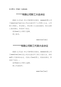 cc职工代表大会选举监事的决议