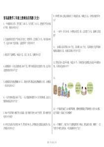 青岛版数学三年级上册乘法应用题(大全)