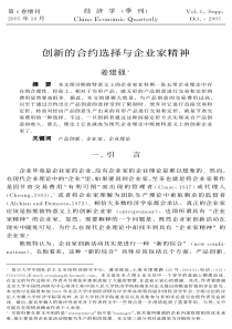 创新的合约选择与企业家精神