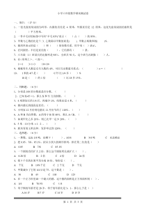 青岛版六年级数学上册期末试卷