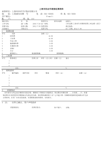 4S店维修结算清单(模板)