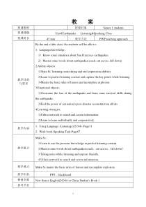 高中英语必修一-Unit4-Earthquakes-听说课教案