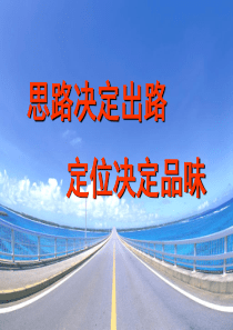 创新的思路演讲范本