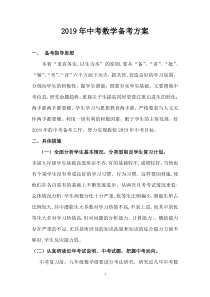 2019中考数学备考方案