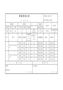 管道焊接记录