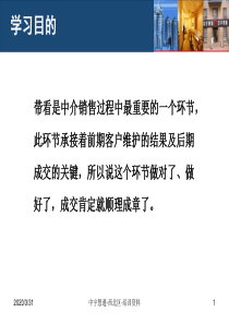 经典房产经纪人带看技巧