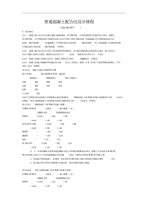 新版普通混凝土配合比设计规程《JGJ55-2011》-新版.pdf