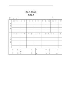 验收管理采购单