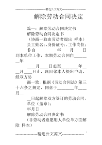 解除劳动合同决定