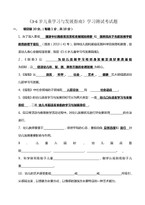 《3-6岁儿童学习与发展指南》考试题